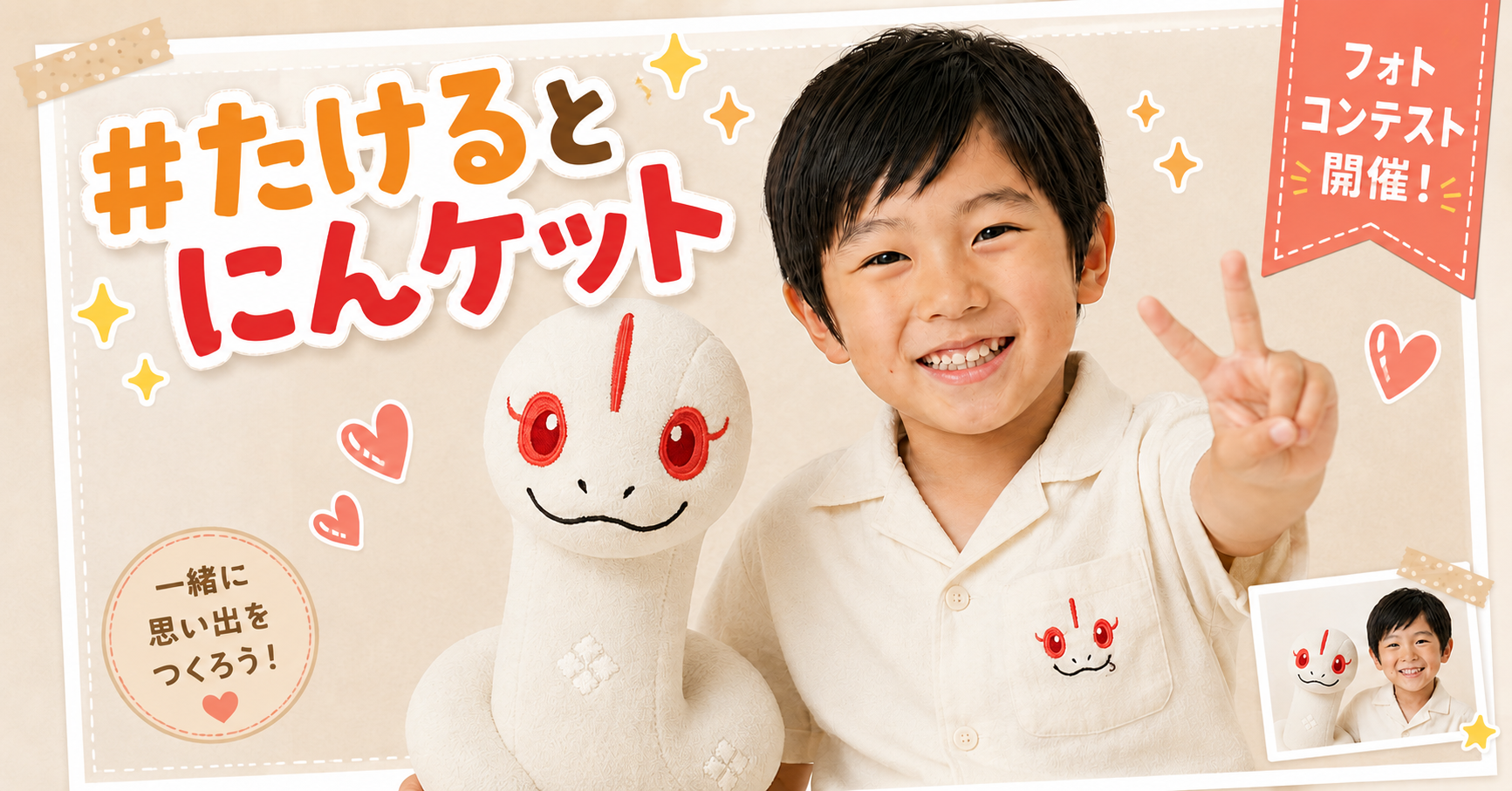 たけるとにんケットのOGP画像